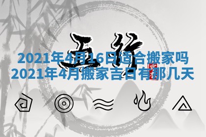 2026年公历3月结婚择吉