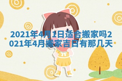 2026年公历3月结婚择吉