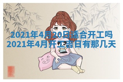 2026年公历3月领取结婚证黄历择吉