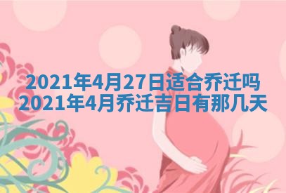 2026年公历3月领取结婚证黄历择吉