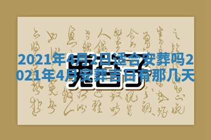 2026年公历3月领取结婚证黄历择吉