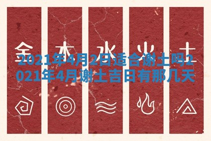 2026年公历3月领取结婚证黄历择吉