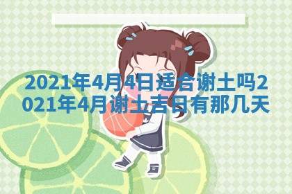 2026年公历3月结婚择吉