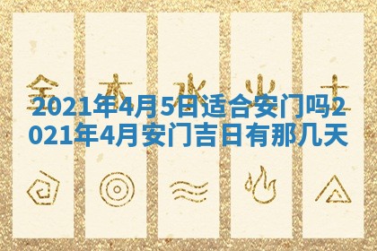 2026年公历3月结婚择吉