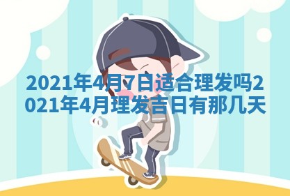 2026年公历3月领取结婚证黄历择吉