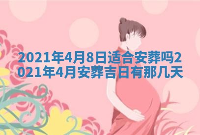 2026年公历3月结婚择吉