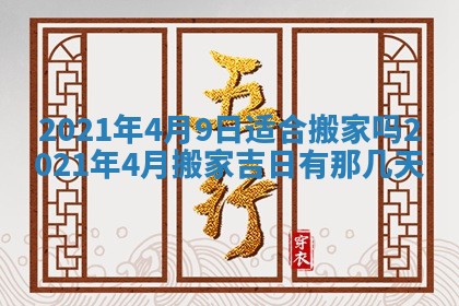 农历2025年五月廿二黄历商业启动适合吗,这天开业合适吗