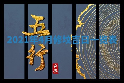 2026年公历3月门户安装黄历择吉