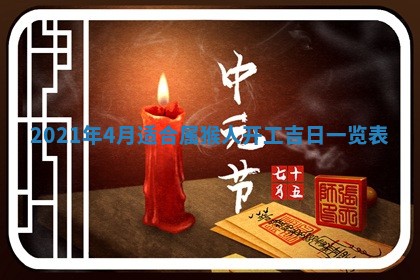 2026年公历3月领取结婚证黄历择吉