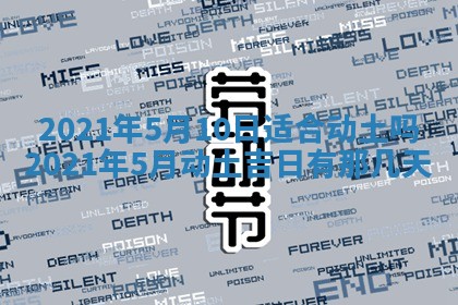 2026年公历3月结婚择吉