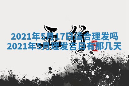 农历2025年六月十五黄历嫁娶适宜吗,这天嫁娶合适吗