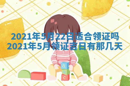 2026年公历3月结婚择吉