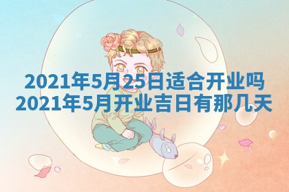 2026年公历3月结婚择吉