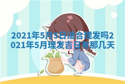 农历2025年六月十五黄历嫁娶适宜吗,这天嫁娶合适吗
