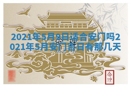 农历2025年六月十五黄历嫁娶适宜吗,这天嫁娶合适吗