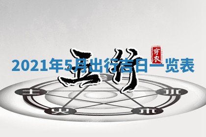 2026年公历3月门户安装黄历择吉