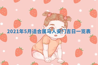 2026年公历3月领取结婚证黄历择吉