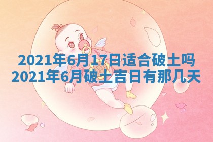 2026年3月房屋装修吉时查询：哪些日子适合装修