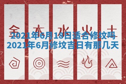 农历2025年六月十五黄历嫁娶适宜吗,这天嫁娶合适吗