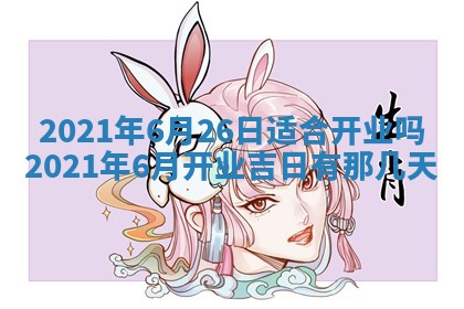 2026年3月房屋装修吉时查询：哪些日子适合装修