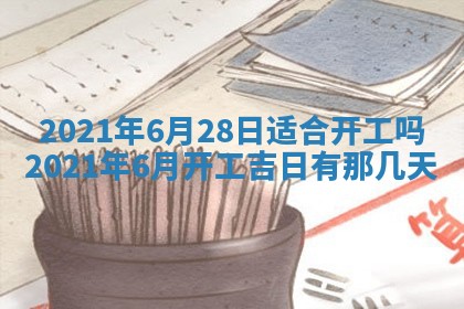 2026年公历3月结婚择吉
