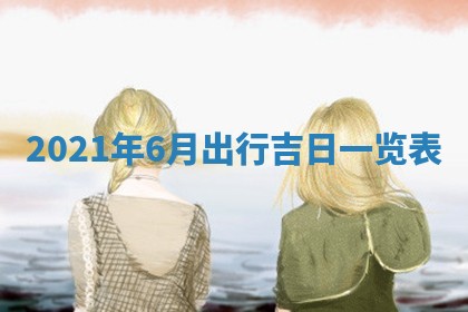 2026年公历3月门户安装黄历择吉