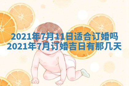 2026年公历3月领取结婚证黄历择吉