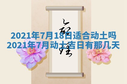 2026年公历3月领取结婚证黄历择吉