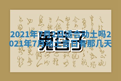 2026年公历3月结婚择吉