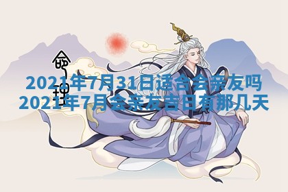 2025年12月28日的财神在哪个方向,黄历财神方向查询