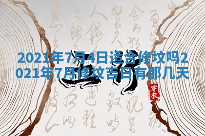 2025年12月28日的财神在哪个方向,黄历财神方向查询