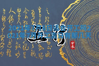 2026年公历3月领取结婚证黄历择吉