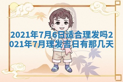 2026年公历3月结婚择吉