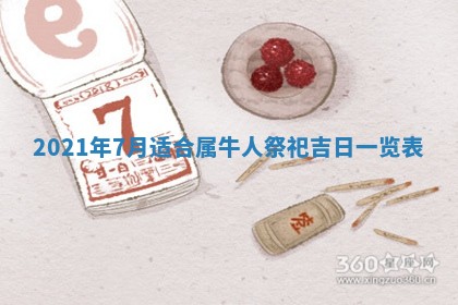 农历2025年六月十五黄历嫁娶适宜吗,这天嫁娶合适吗