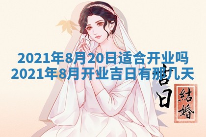 2026年公历3月结婚择吉