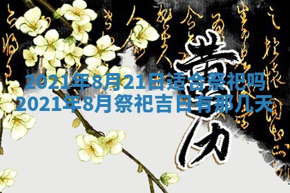 2026年公历3月结婚择吉