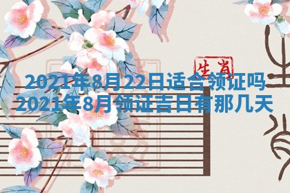 2026年公历3月结婚择吉