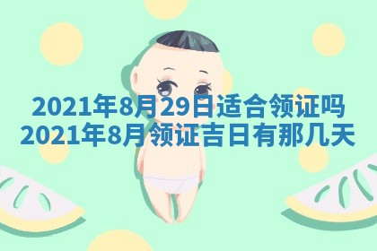 农历2025年六月十五黄历嫁娶适宜吗,这天嫁娶合适吗