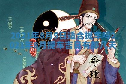 2026年公历3月结婚择吉