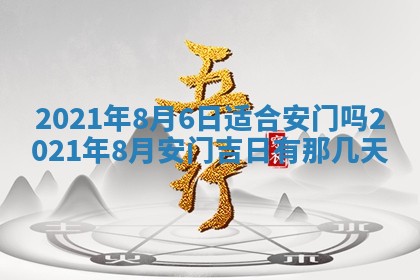 2026年公历3月结婚择吉