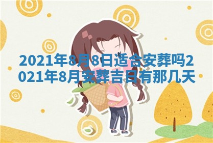 2026年公历3月结婚择吉