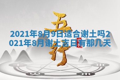 2026年公历3月结婚择吉