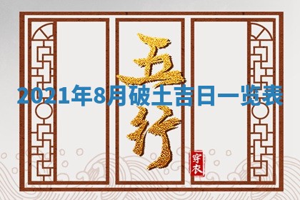 2026年公历3月门户安装黄历择吉