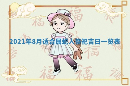 2026年公历3月结婚择吉