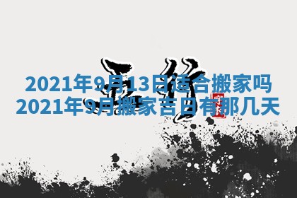 2026年公历3月结婚择吉
