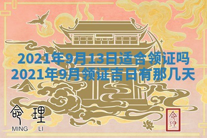 2026年公历3月结婚择吉