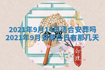 农历2025年六月十五黄历嫁娶适宜吗,这天嫁娶合适吗