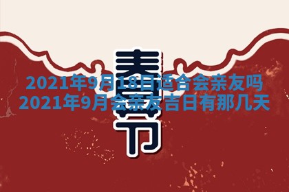 农历2025年六月十五黄历嫁娶适宜吗,这天嫁娶合适吗