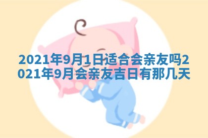 2026年公历3月结婚择吉