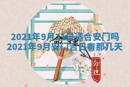 农历2025年六月十五黄历嫁娶适宜吗,这天嫁娶合适吗